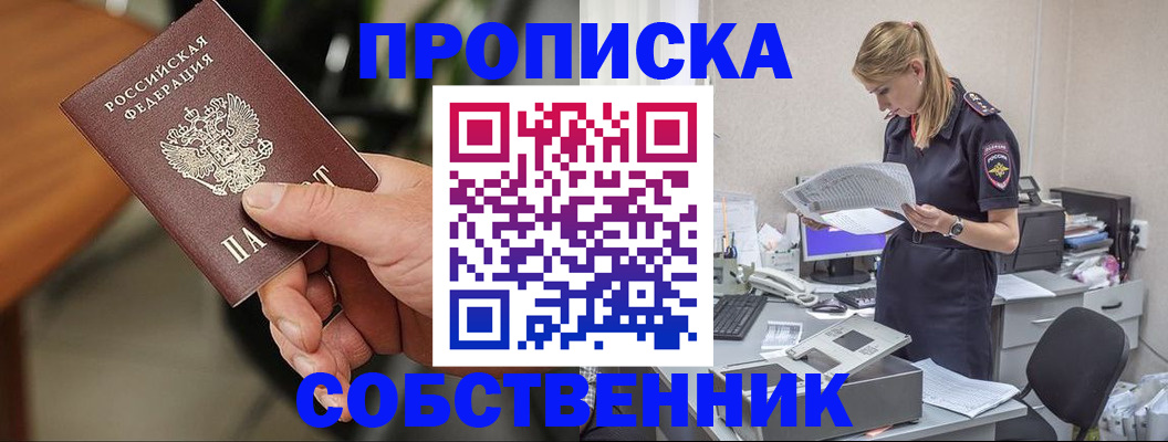 временная регистрация для всех в Новодвинске