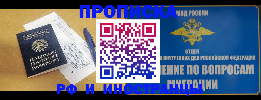 временная регистрация 2025 в Новодвинске